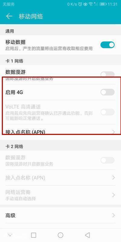 华为手机上网速度慢,怎么办? 华为手机上网速度慢,怎么办?-图片4